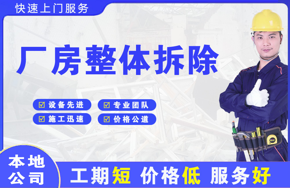 潍坊厂房整体拆除